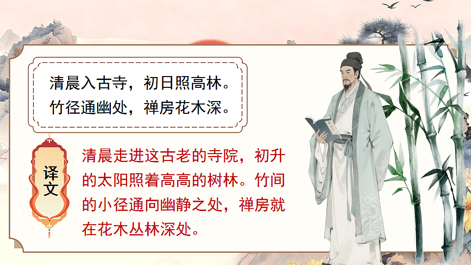 人教部编版(2024)语文八年级下册 第六单元 课外古诗词诵读(课件+音频)-课件下载-教习网