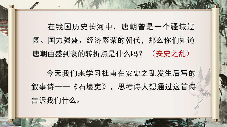 第六单元24《唐诗三首》第2页