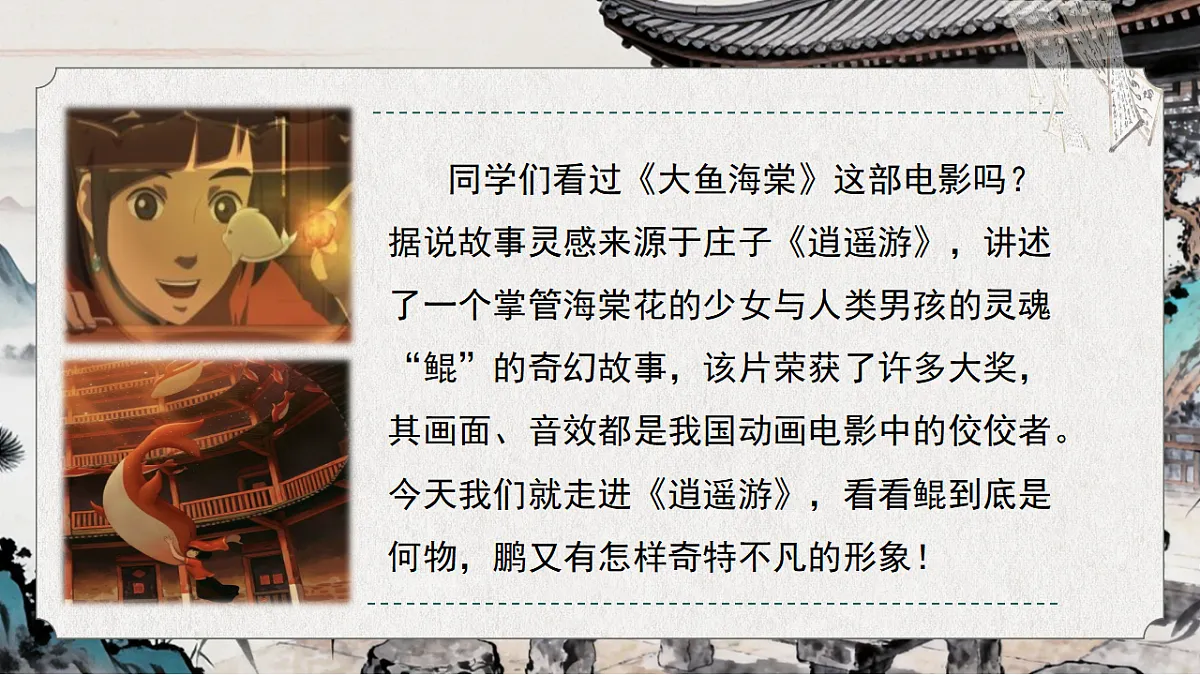 第六单元21《〈庄子〉二则》第3页