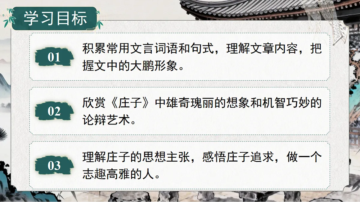 第六单元21《〈庄子〉二则》第7页