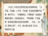 人教部编版（2024）语文八年级下册 22《〈礼记〉二则》（课件+音频）