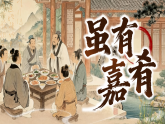人教部编版（2024）语文八年级下册 22《〈礼记〉二则》（课件+音频）