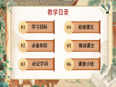 人教部编版（2024）语文八年级下册 22《〈礼记〉二则》（课件+音频）