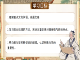 人教部编版（2024）语文八年级下册 22《〈礼记〉二则》（课件+音频）