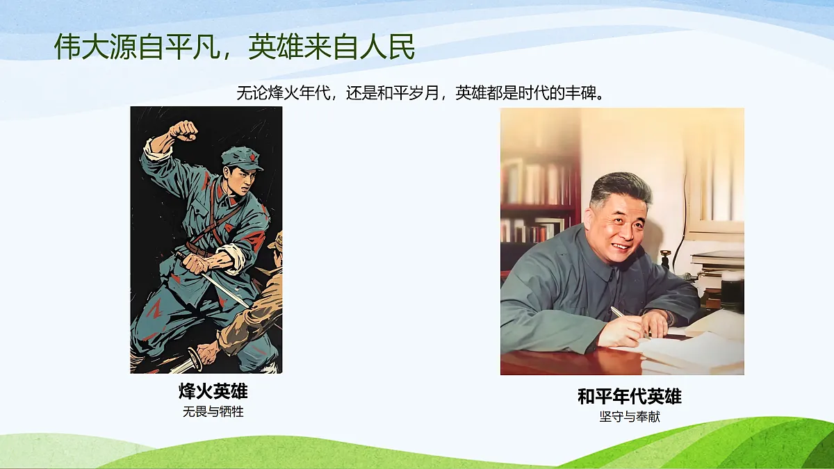 英雄记心间第6页