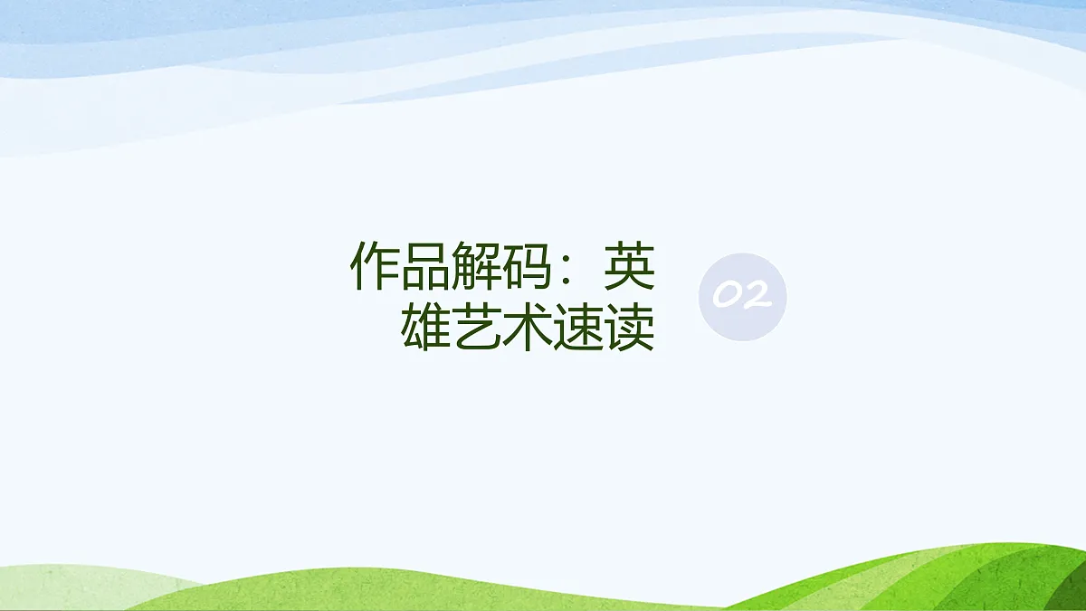 英雄记心间第8页