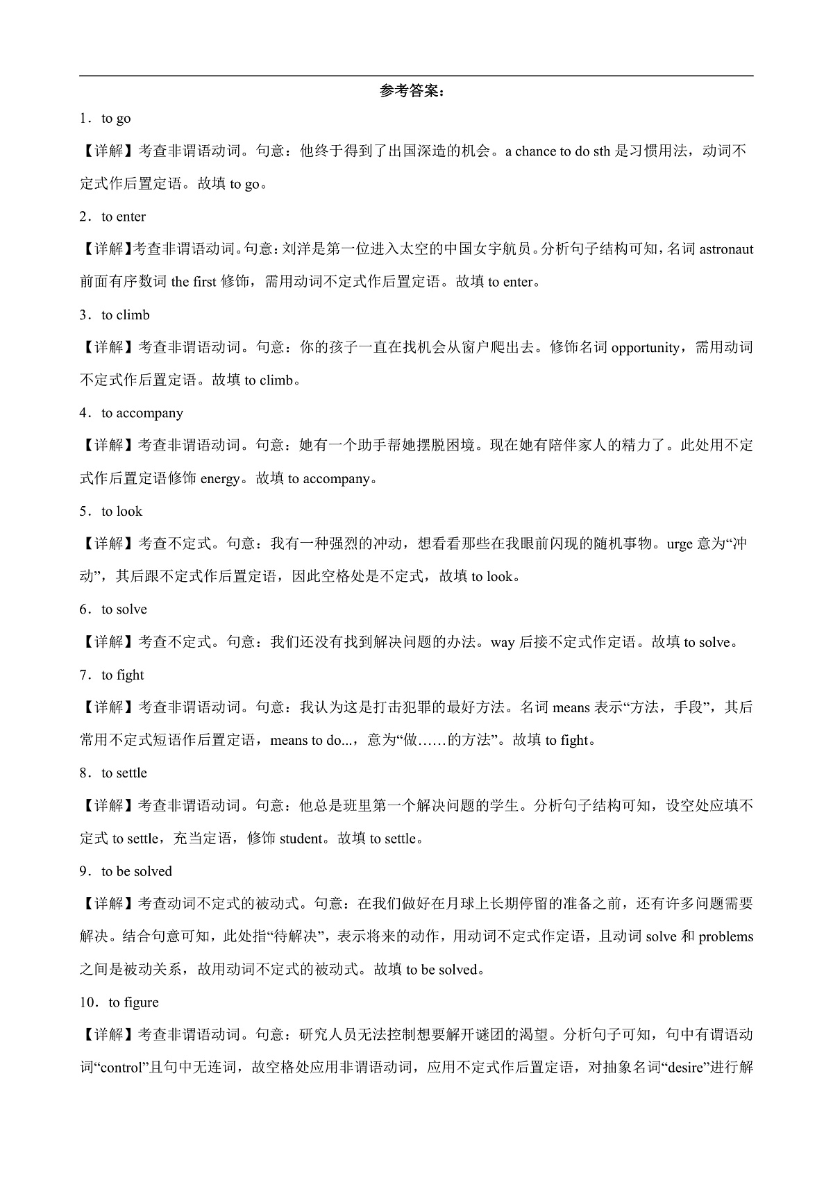 译林英语高一必修三Unit2Natural disasters Grammar and usage练习答案第1页