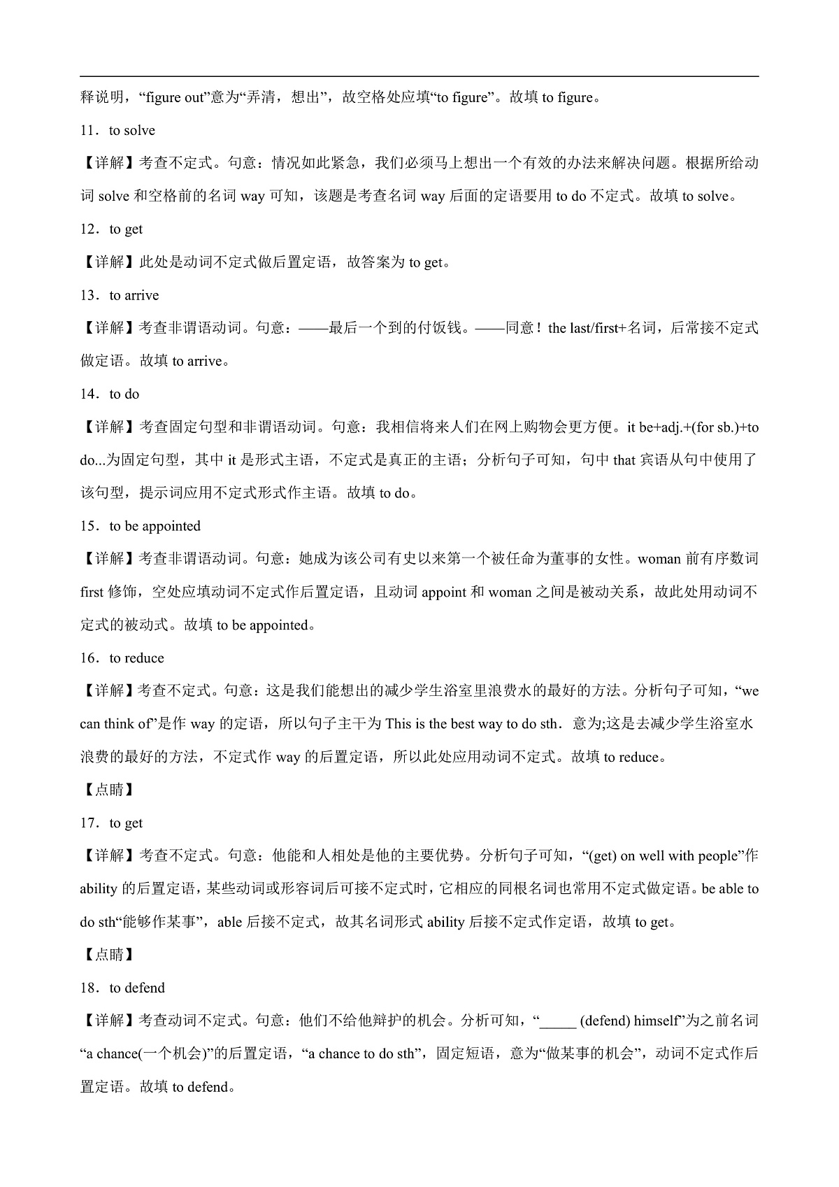 译林英语高一必修三Unit2Natural disasters Grammar and usage练习答案第2页
