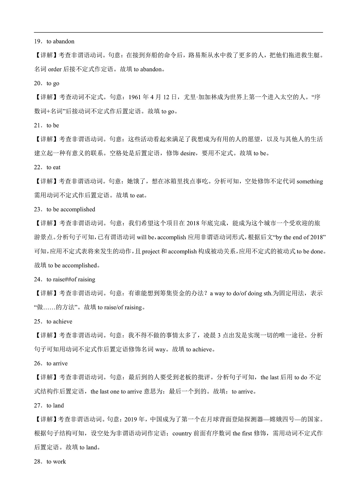 译林英语高一必修三Unit2Natural disasters Grammar and usage练习答案第3页