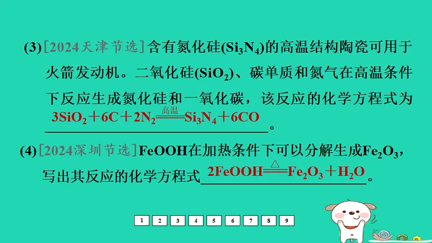 17931246第8页