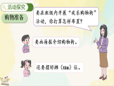 人教版数学一年级下册教学课件《欢乐购物街-买卖我做主》