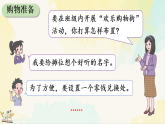 人教版数学一年级下册教学课件《欢乐购物街-买卖我做主》