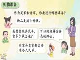 人教版数学一年级下册教学课件《欢乐购物街-买卖我做主》