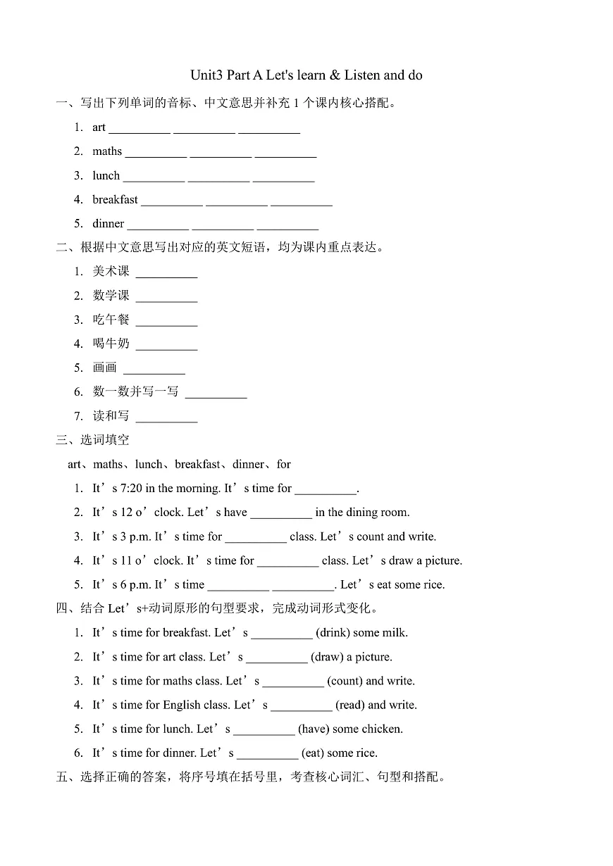 【任务型备课】PEP版英语四下-Unit3 Part A Let's learn & Listen and do（习题）第1页