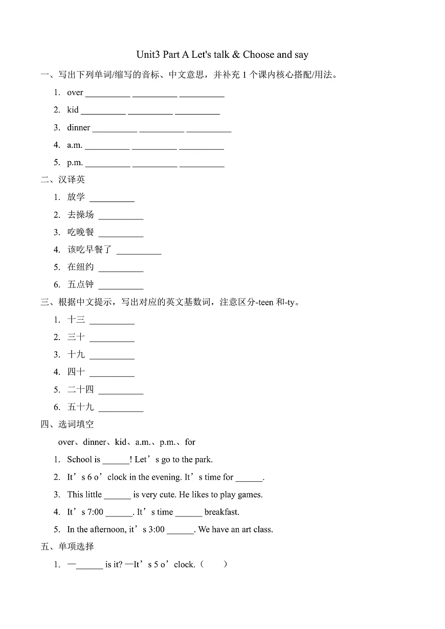 【任务型备课】PEP版英语四下-Unit3 Part A Let's talk & Choose and say（习题）第1页