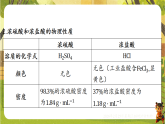 8.2常见的酸和碱-课件--2025-2026学年沪教版（新教材）化学九年级下册