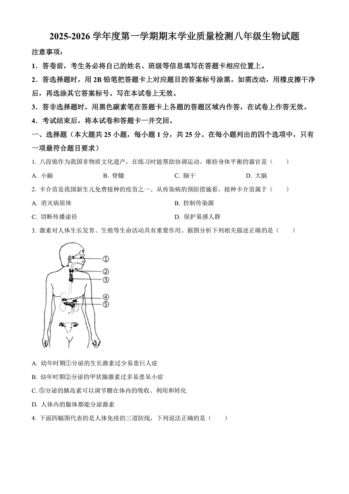 河北石家庄市赵县2025-2026学年度第一学期期末学业质量检测八年级生物试题（试卷+解析）第1页