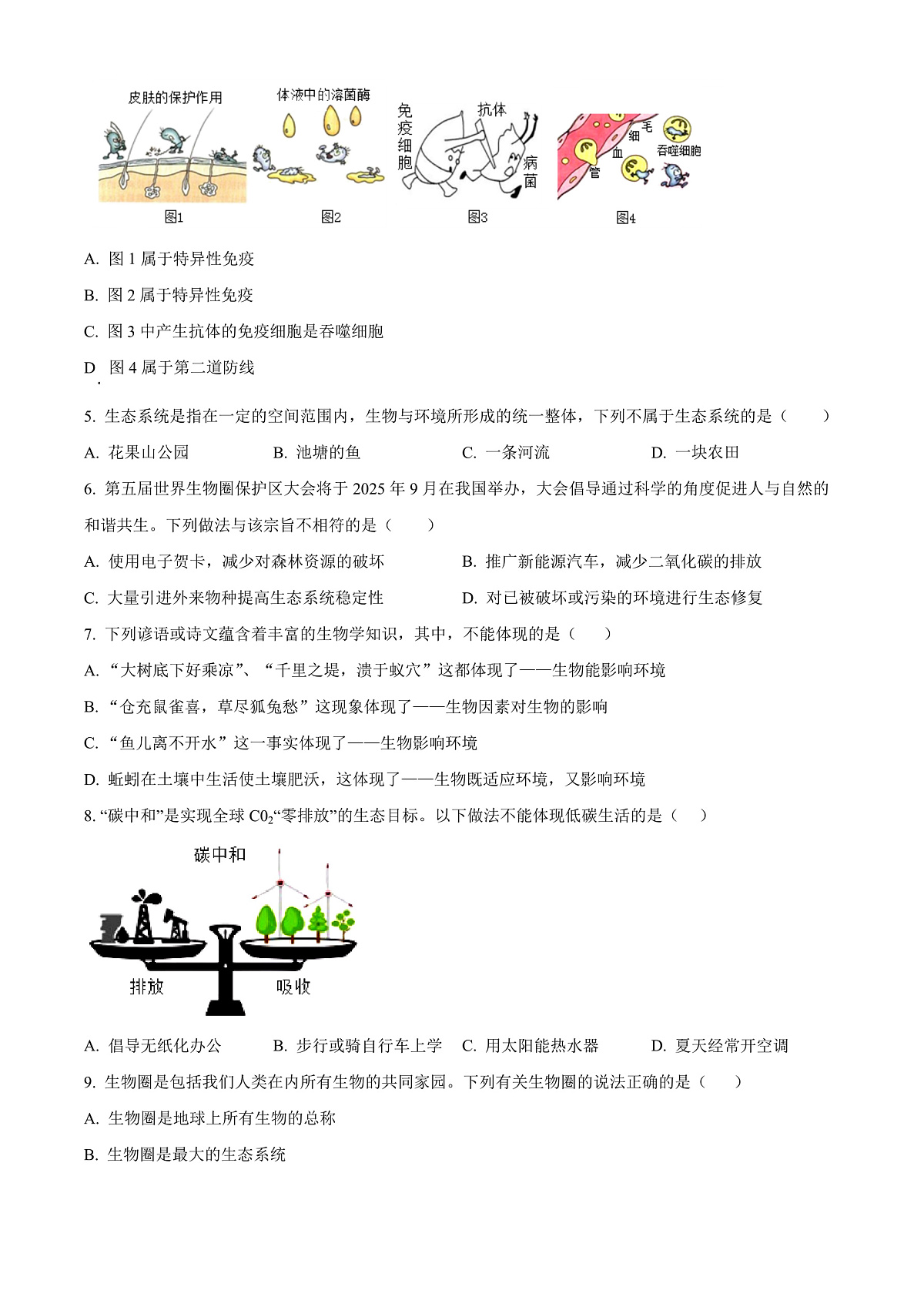 河北石家庄市赵县2025-2026学年度第一学期期末学业质量检测八年级生物试题（试卷+解析）第2页