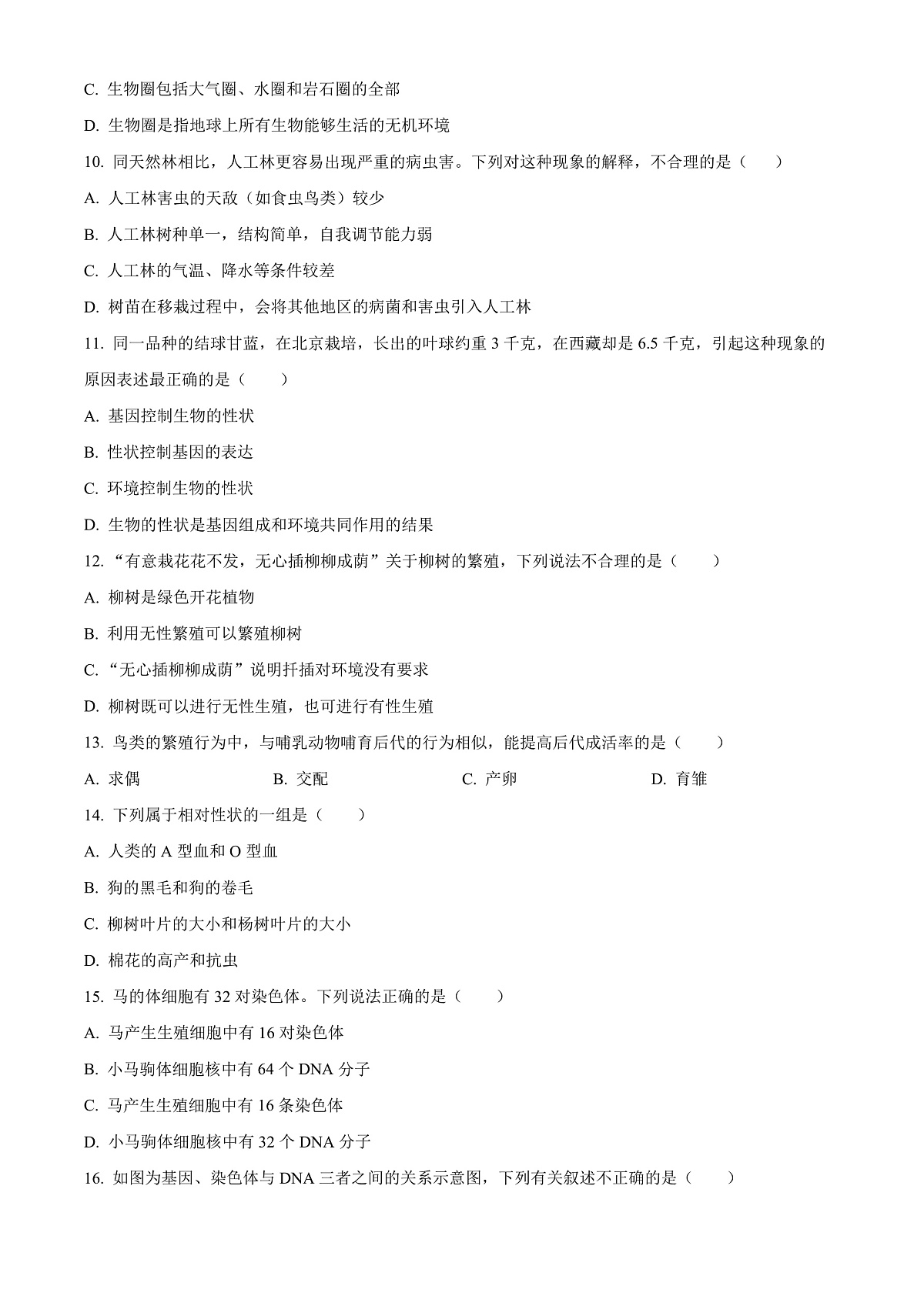 河北石家庄市赵县2025-2026学年度第一学期期末学业质量检测八年级生物试题（试卷+解析）第3页