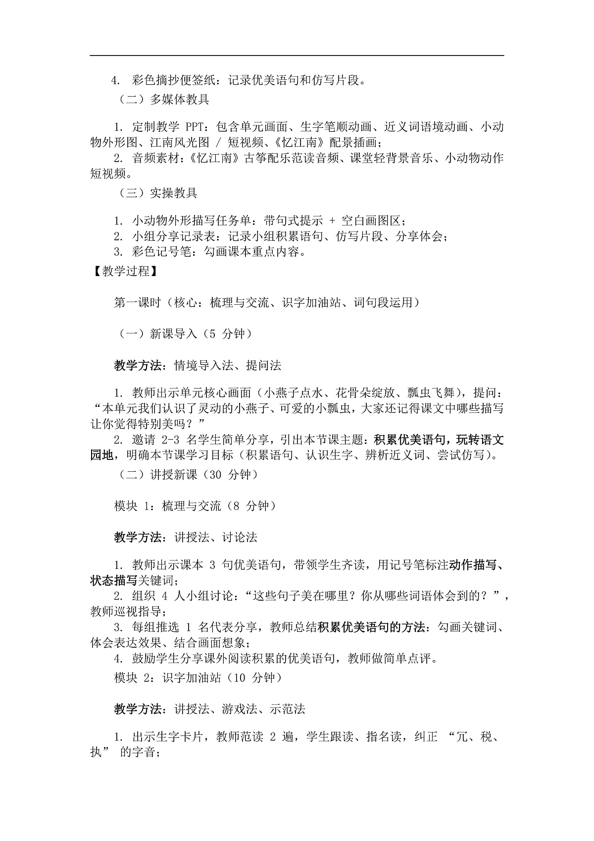 《语文园地一》（教案）第1课时第3页