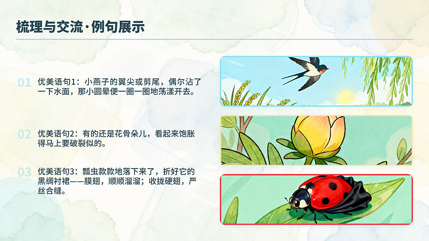 语文园地一（第1课时）第4页