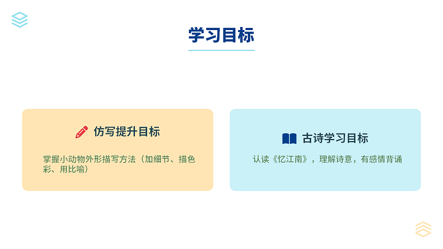 语文园地一（第2课时）第2页