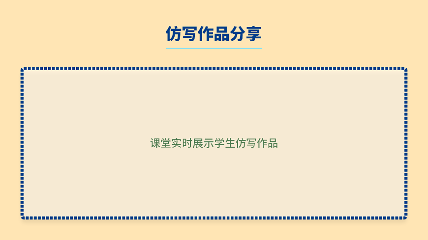 语文园地一（第2课时）第3页