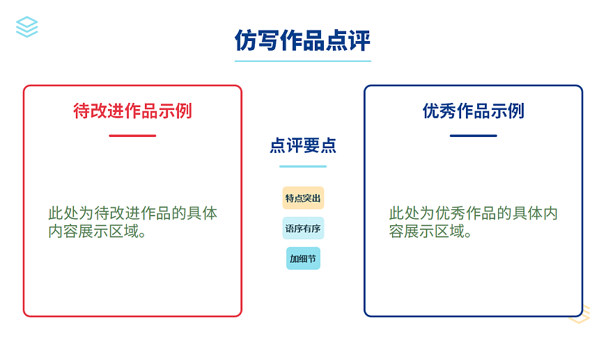 语文园地一（第2课时）第4页