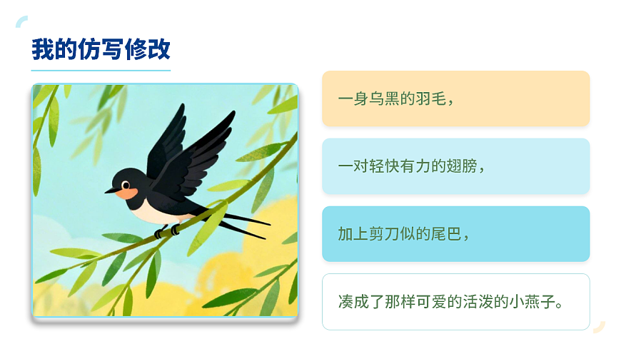 语文园地一（第2课时）第6页