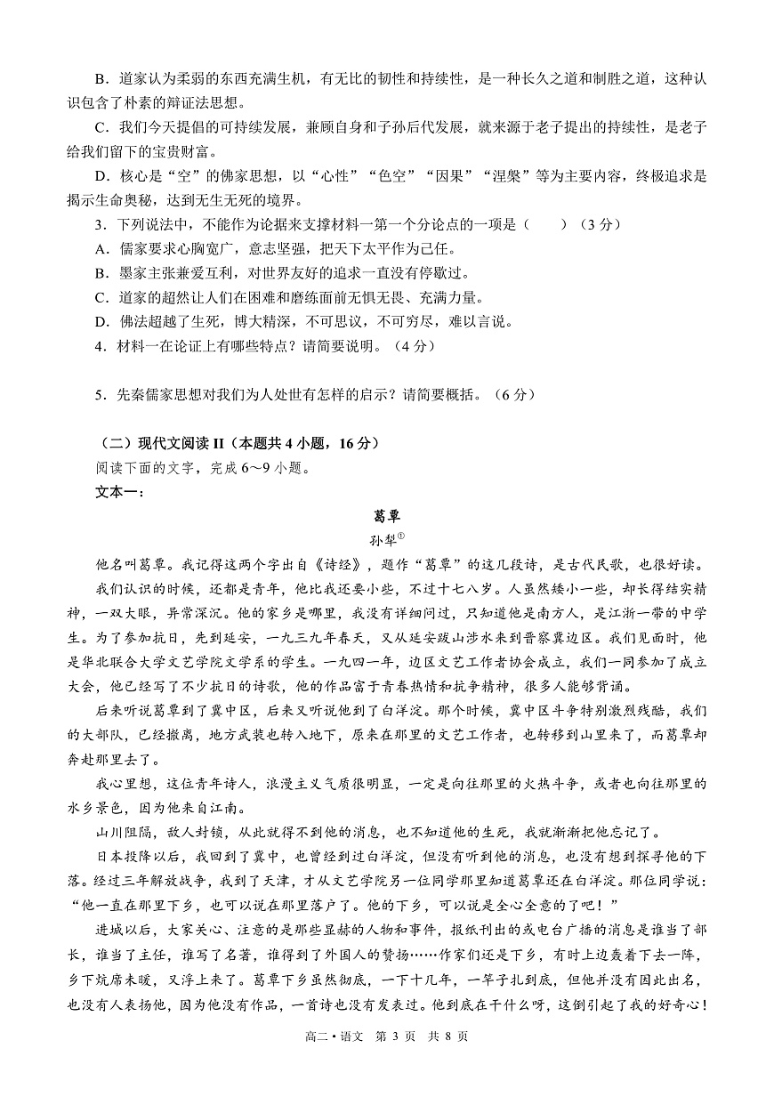 四川省泸州市三校联盟2025-2026学年高二上学期第一次联合考试语文试题（原卷）第3页