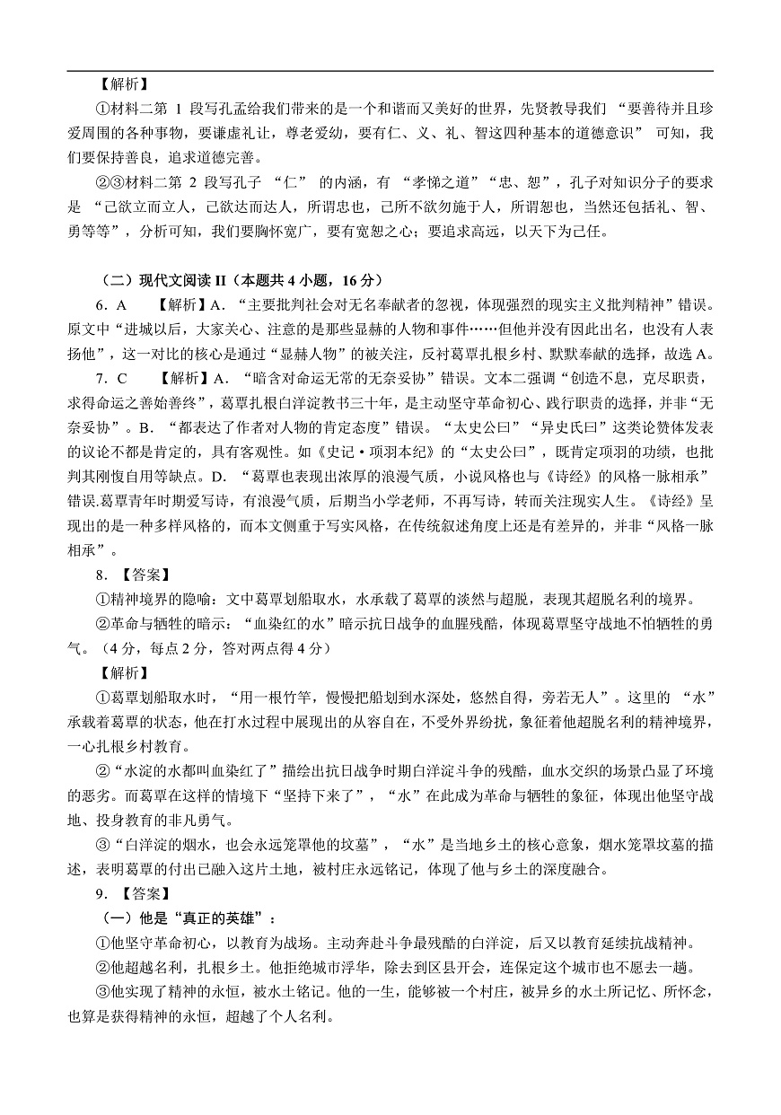 四川省泸州市三校联盟2025-2026学年高二上学期第一次联合考试语文试题（答案与解析）第2页