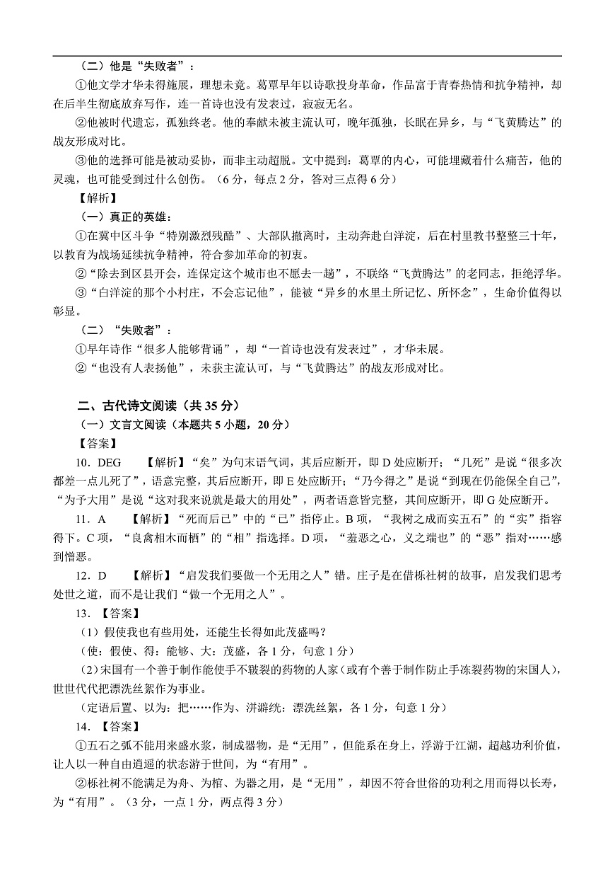 四川省泸州市三校联盟2025-2026学年高二上学期第一次联合考试语文试题（答案与解析）第3页