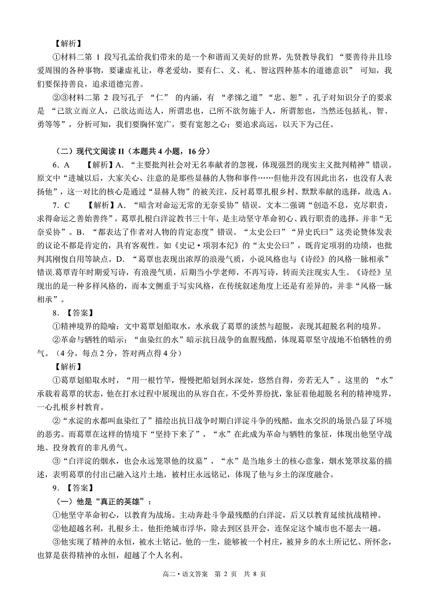 四川省泸州市三校联盟2025-2026学年高二上学期第一次联合考试语文试题（答案与解析）第2页