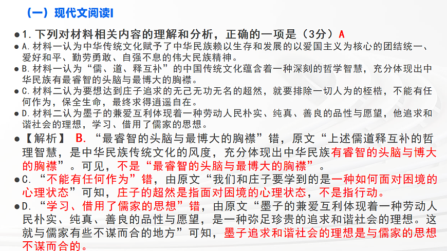 四川省泸州市三校联盟2025-2026学年高二上学期第一次联合考试语文试题（评讲课件）第4页