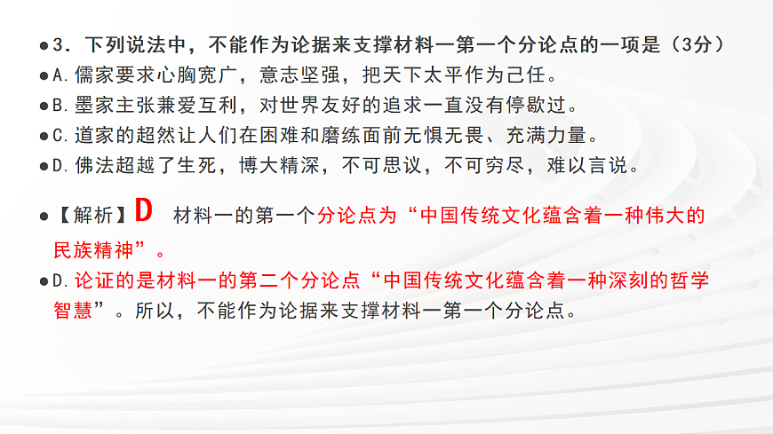 四川省泸州市三校联盟2025-2026学年高二上学期第一次联合考试语文试题（评讲课件）第6页