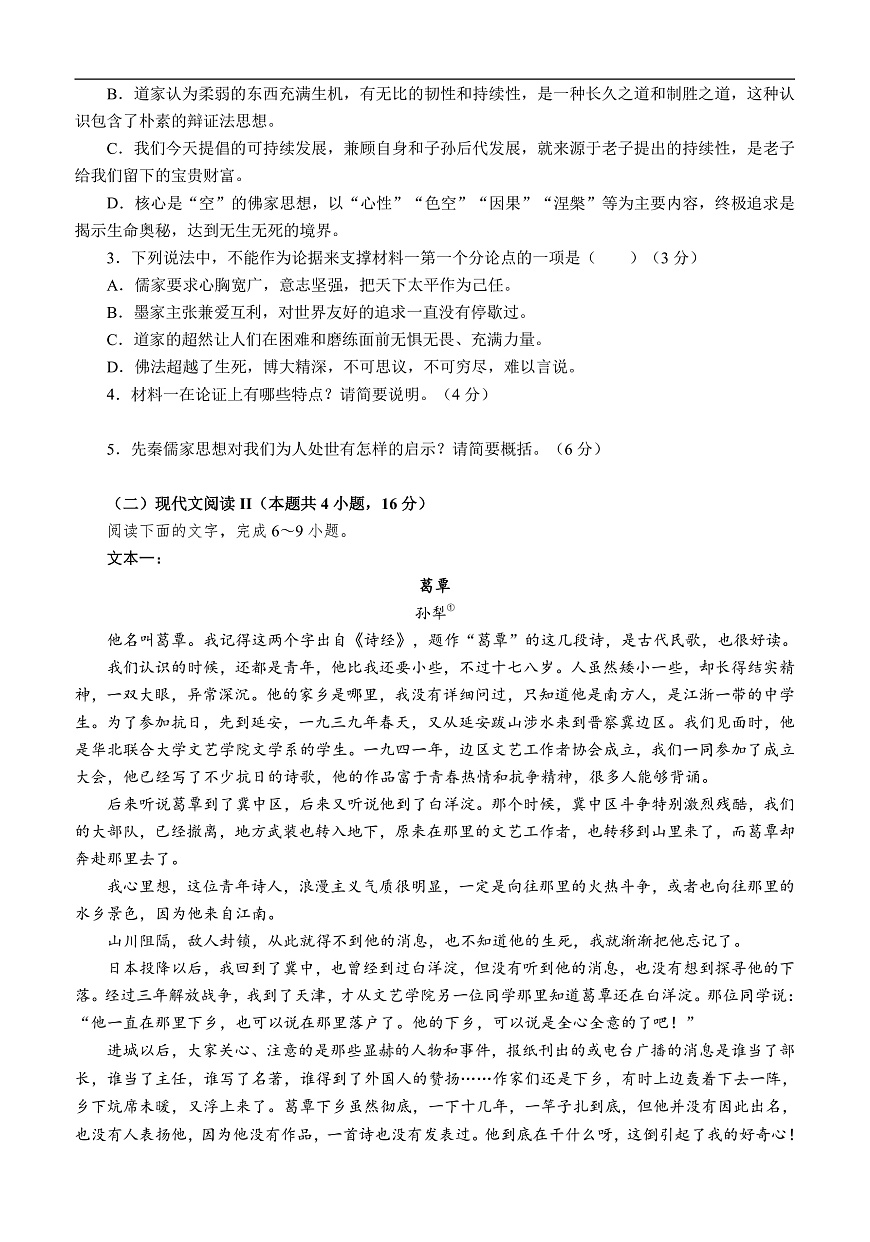 四川省泸州市三校联盟2025-2026学年高二上学期第一次联合考试语文试题（试卷）第3页
