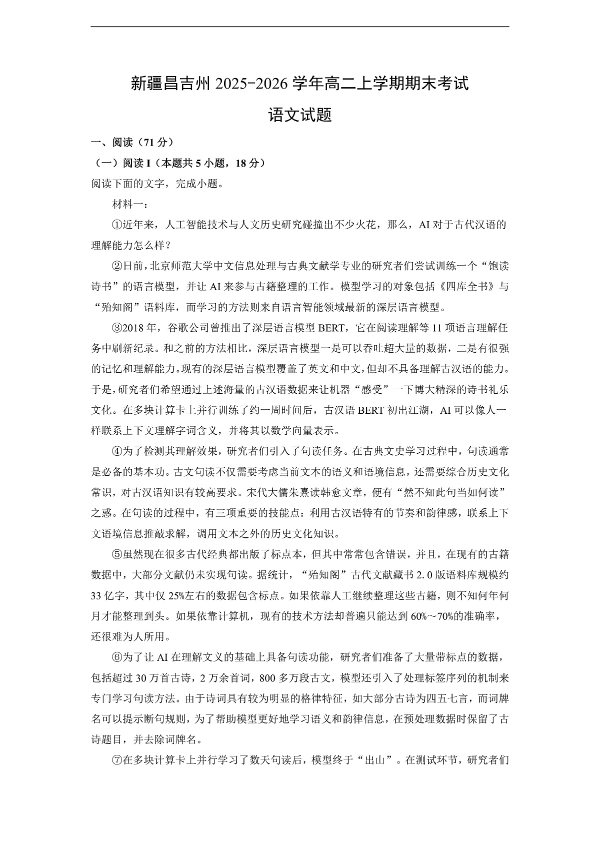 【语文】新疆昌吉州2025-2026学年高二上学期期末考试试题（学生版）第1页