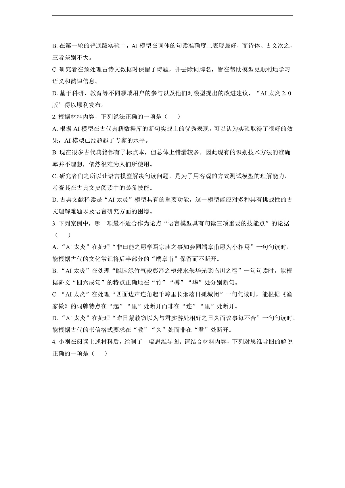 【语文】新疆昌吉州2025-2026学年高二上学期期末考试试题（学生版）第3页