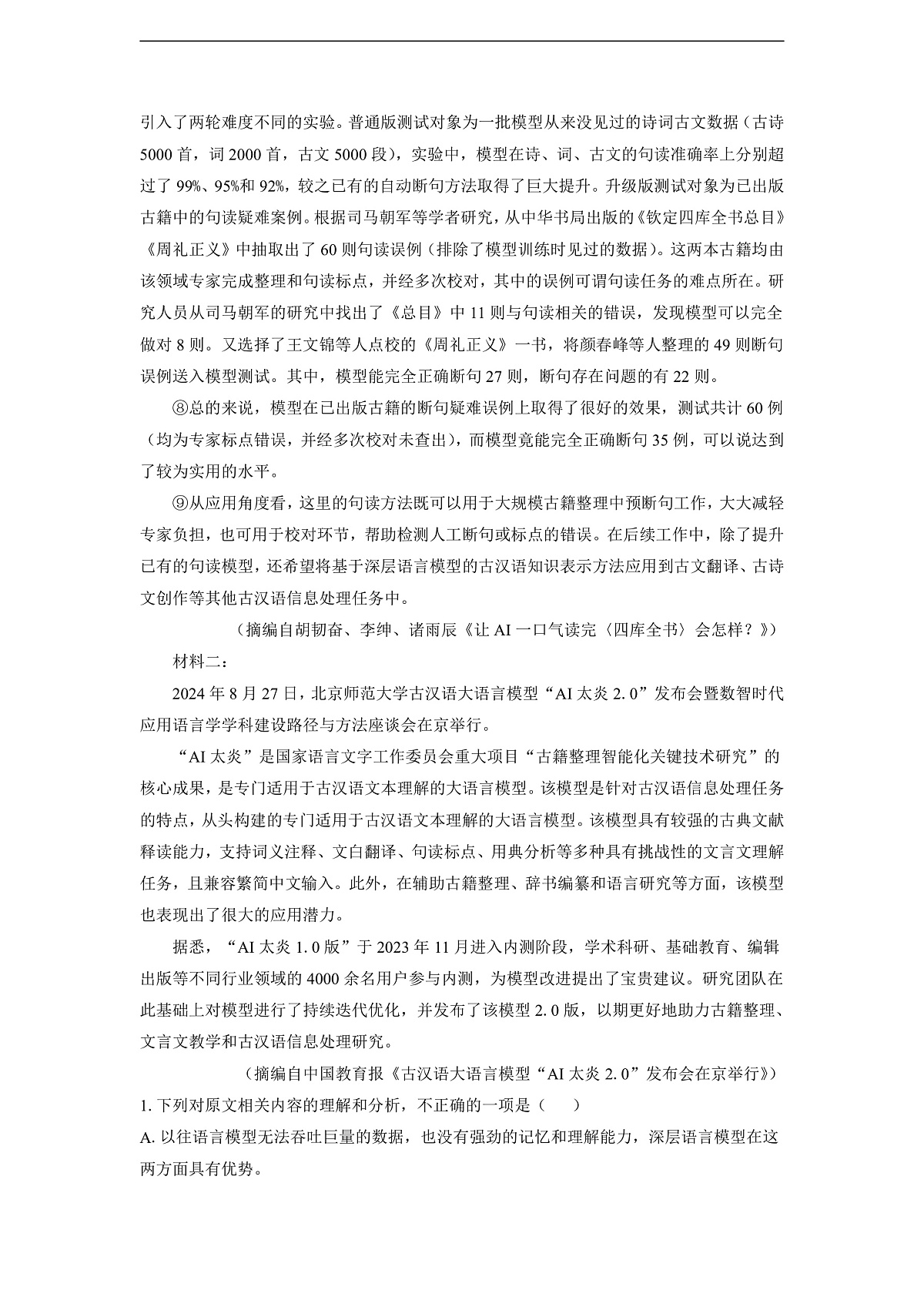【语文】新疆昌吉州2025-2026学年高二上学期期末考试试题（解析版）第2页
