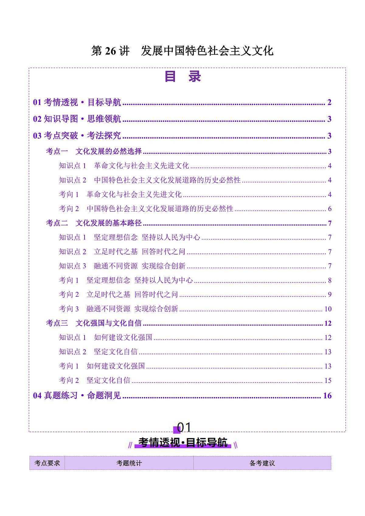 高考政治一轮-发展中国特色社会主义文化（讲义）（原卷版）第1页
