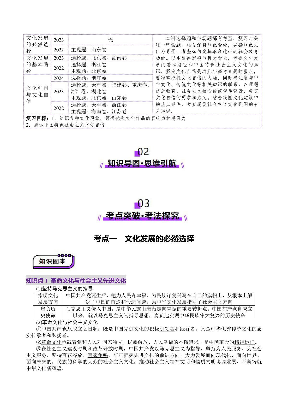 高考政治一轮-发展中国特色社会主义文化（讲义）（原卷版）第2页