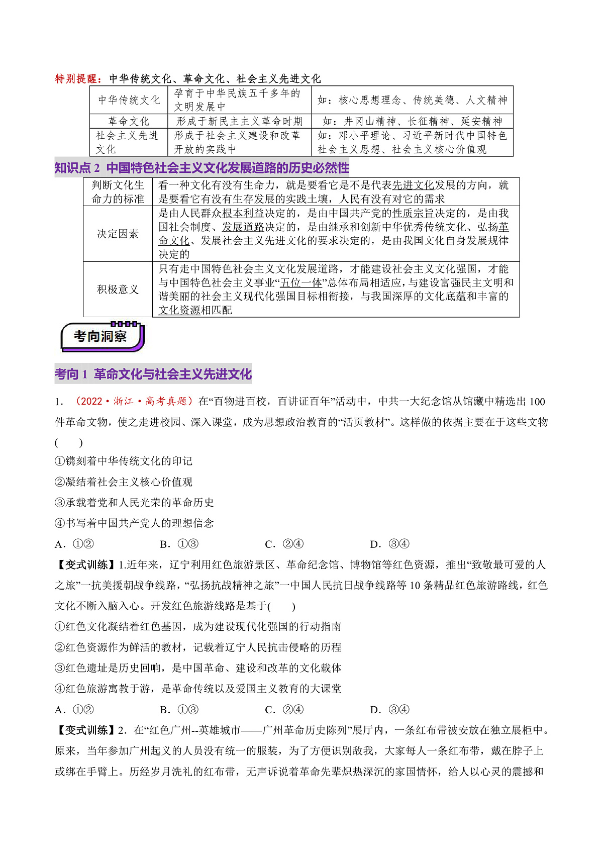 高考政治一轮-发展中国特色社会主义文化（讲义）（原卷版）第3页