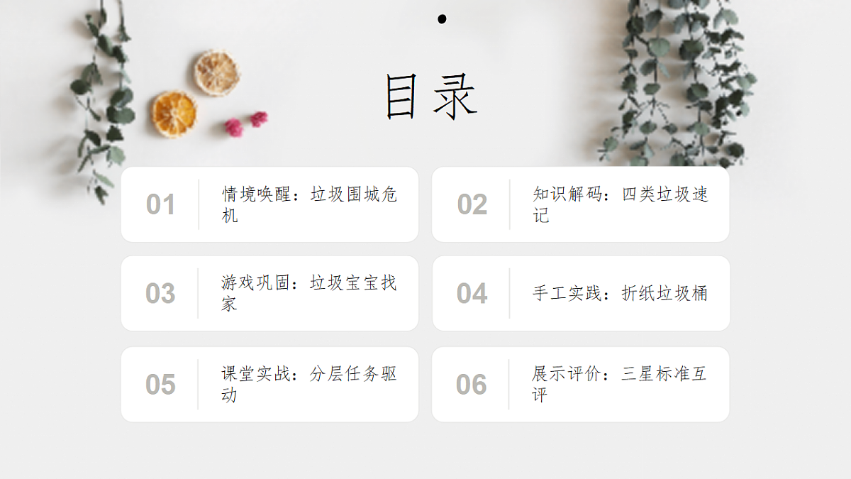 垃圾分类小妙招第2页