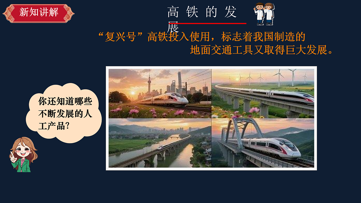 【新课标】4.11《不断发展的人工产品》课件（25张ppt）第4页
