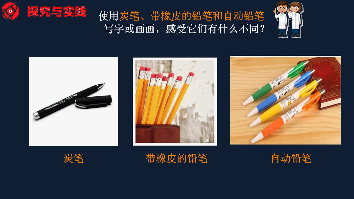 【新课标】4.11《不断发展的人工产品》课件（25张ppt）第6页