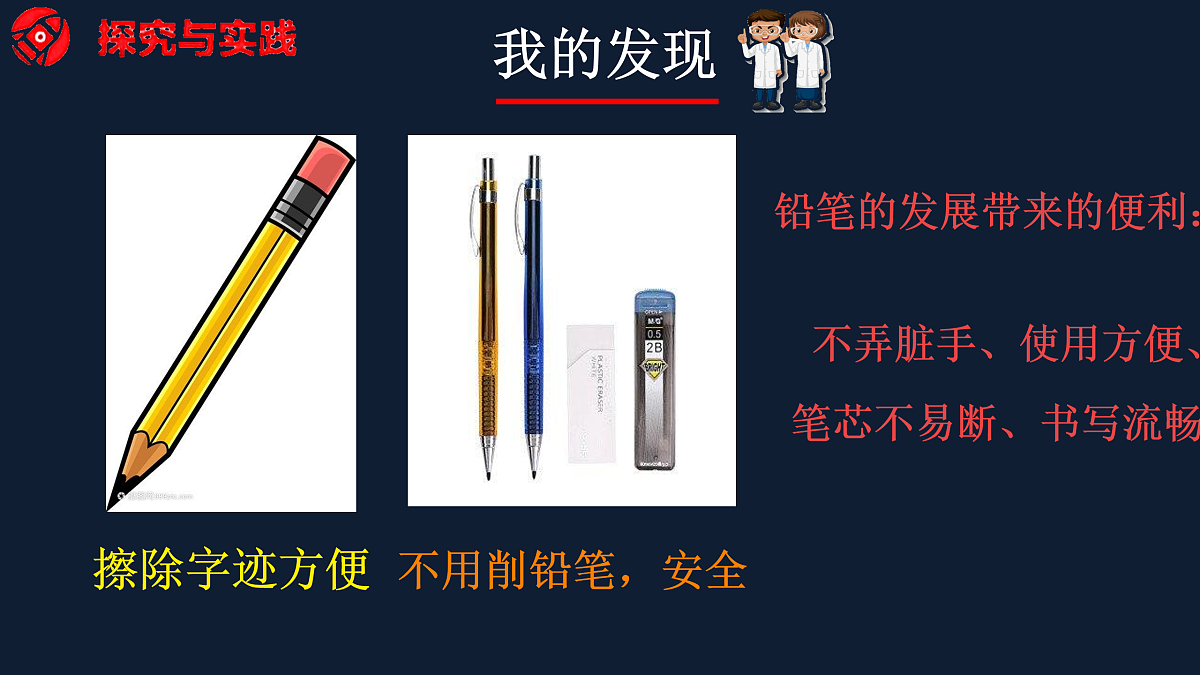 【新课标】4.11《不断发展的人工产品》课件（25张ppt）第7页