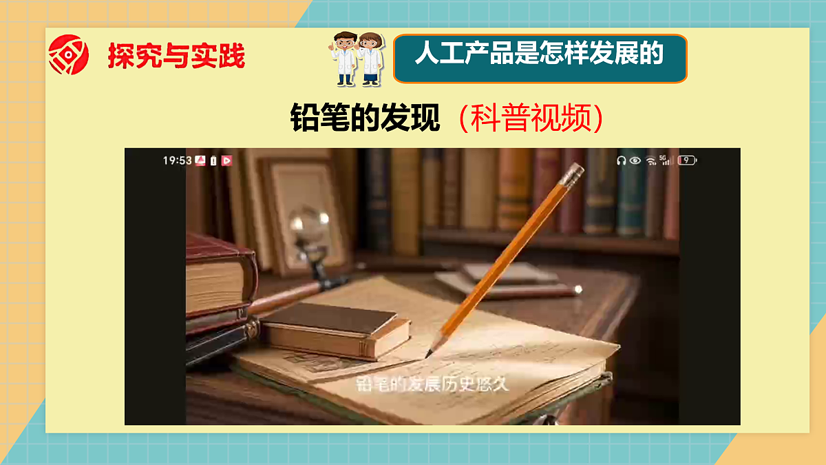 【新课标】4.11《不断发展的人工产品》课件（25张ppt）第8页