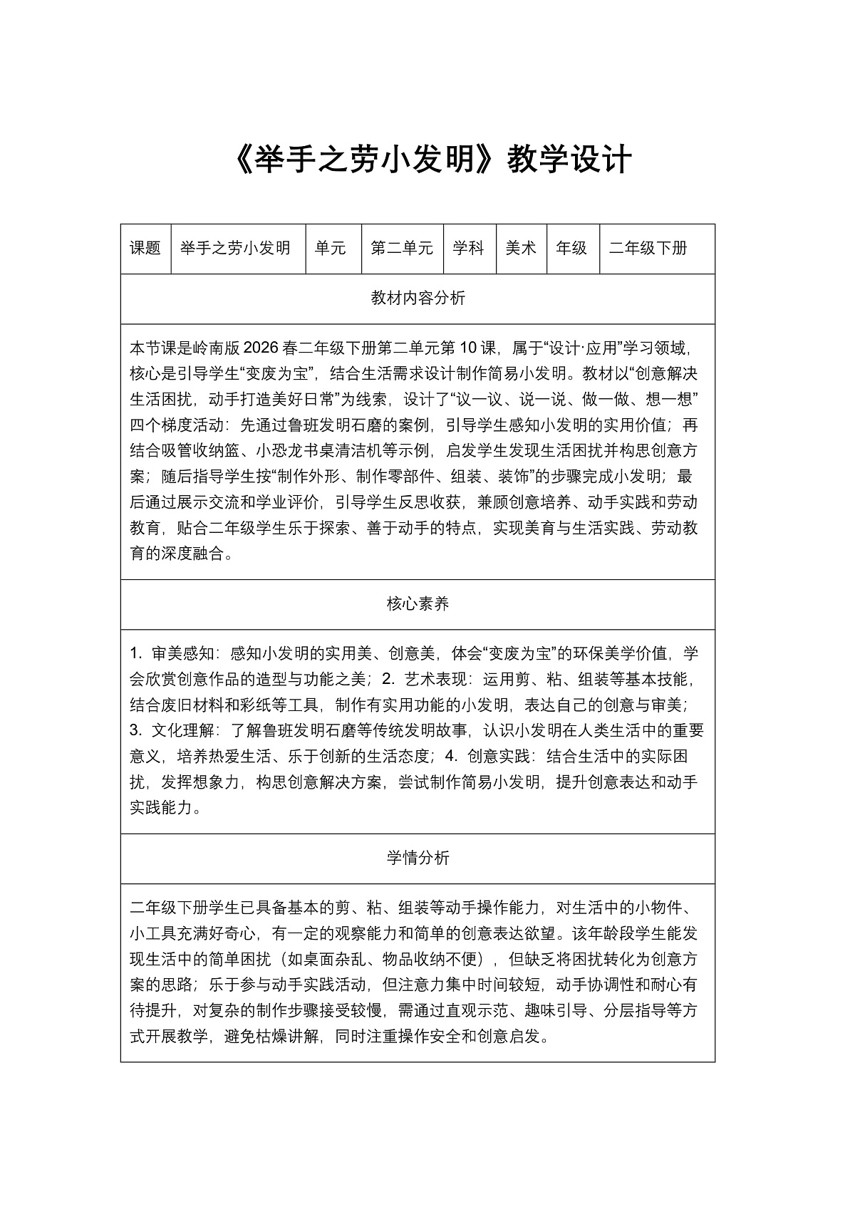 《举手之劳小发明》教学设计第1页