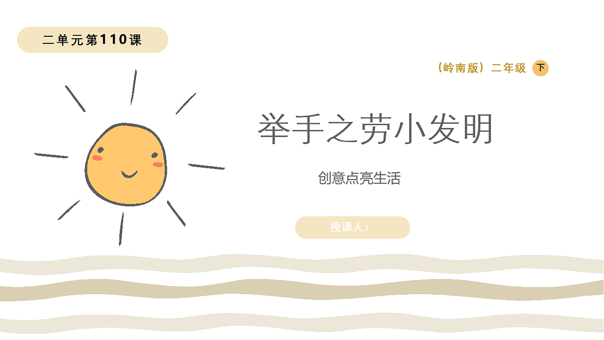 举手之劳小发明第1页