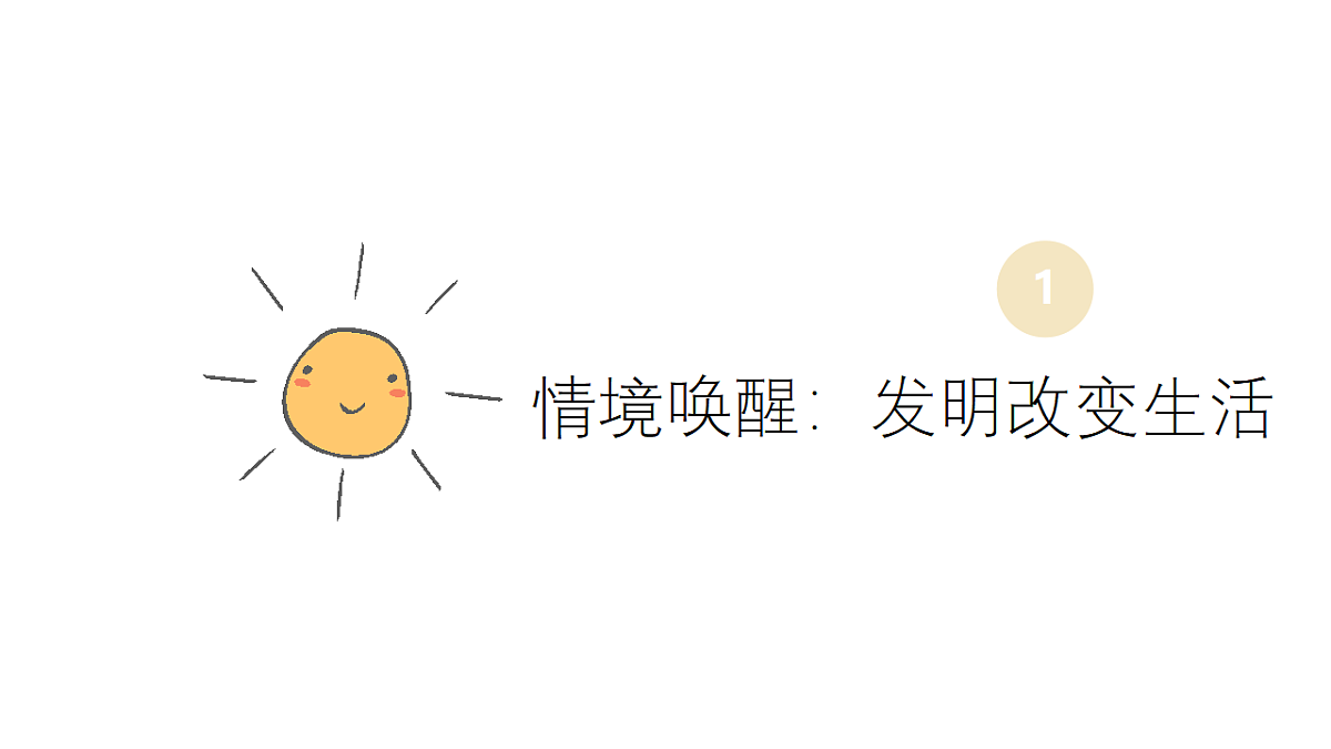 举手之劳小发明第3页